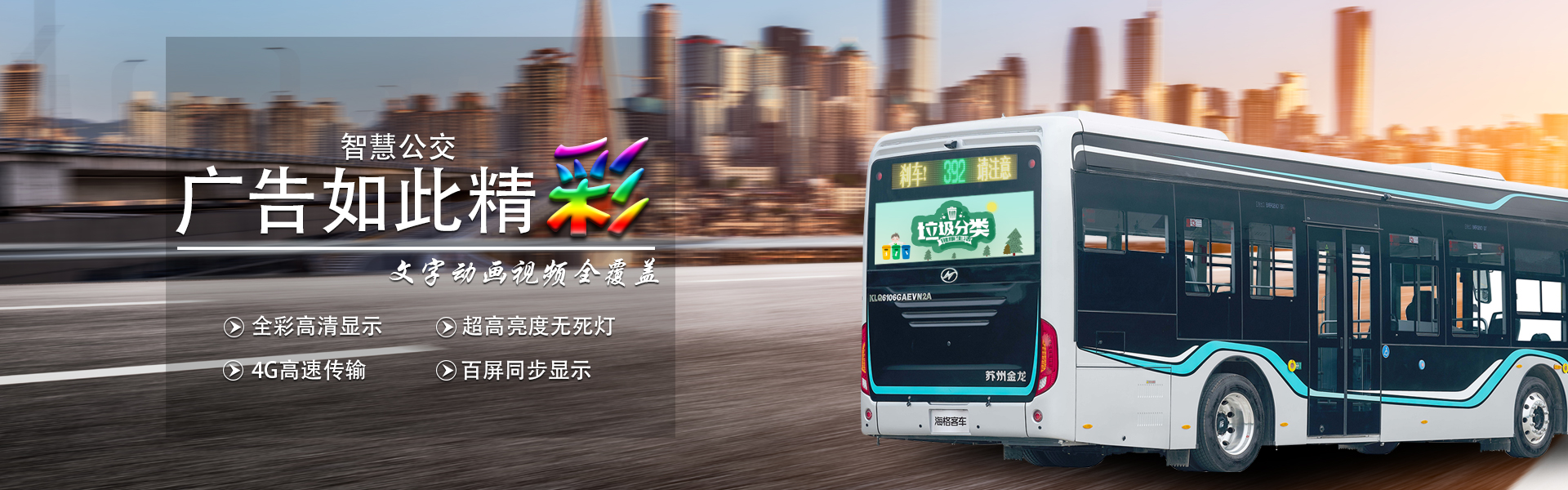 公交車LED廣告屏G1款 