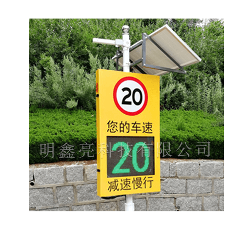 三位太陽(yáng)能雷達(dá)測(cè)速屏
