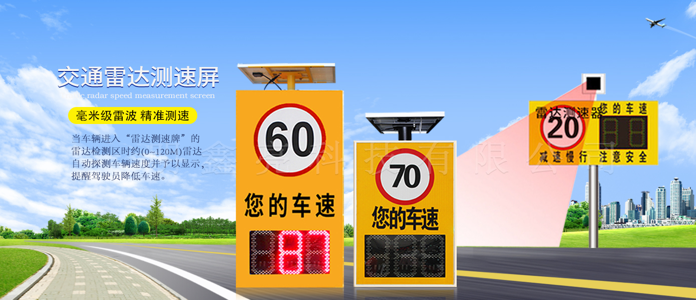 三位太陽(yáng)能雷達(dá)測(cè)速屏